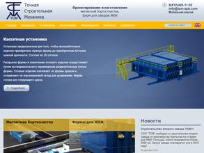 Точная строительная механика