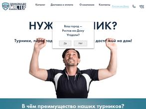 Турниковых дел мастер