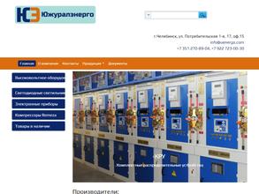 Южуралэнерго