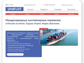 Юнифлот