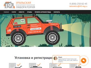 Уральская испытательно-техническая лаборатория