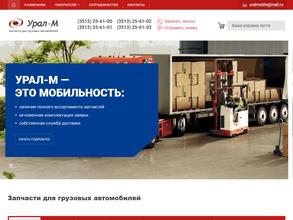 Урал-М