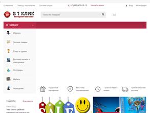 В один клик