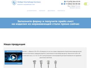 Янберг контейнер системс