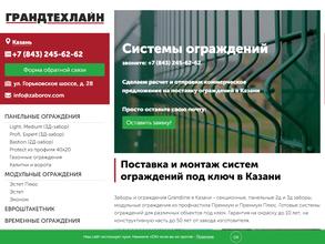 ГрандТехЛайн