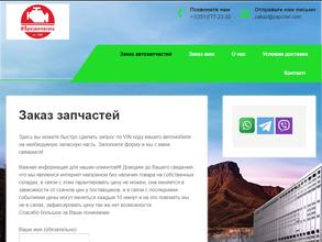 Еврозапчасть