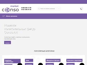 Завод консолей