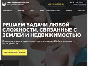 Землеустроительное бюро