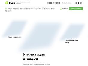 НЭК