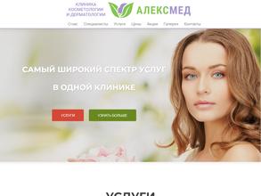 Алексмед