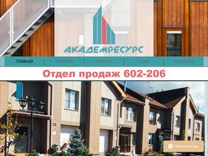 Академстройинвест