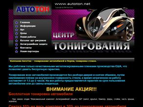 Автотон