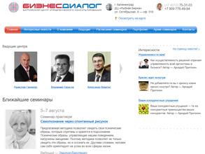 Бизнес-диалог