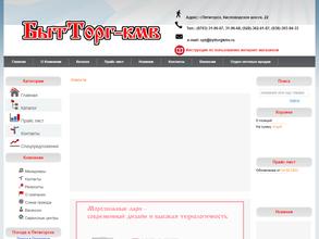 БытТорг-КМВ