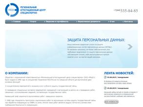 Региональный аттестационный центр спецэкспертиз