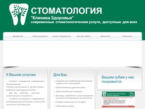 Клиника Здоровья