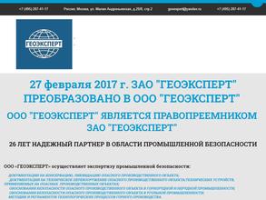 ГЕОЭКСПЕРТ