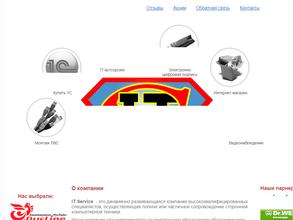 АйТи Сервис