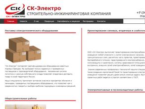 СК-Электро