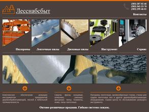 Лесснабсбыт