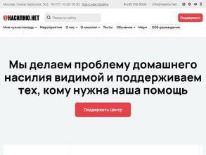 Всероссийский телефон доверия для женщин, пострадавших от насилия в Киров