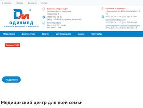 Одинмед+