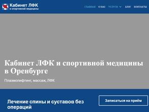 Кабинет ЛФК и спортивной медицины