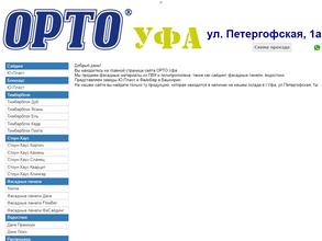 ОРТО