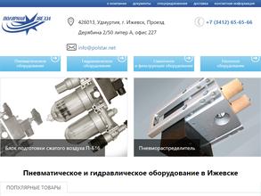 Полярная звезда