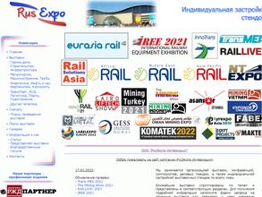 РусЭкспо Интернэшнл