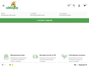 Садовый Мир