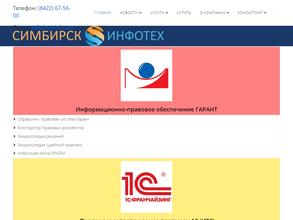 Симбирск-Инфотех