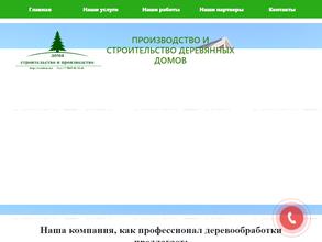 Производственно-строительная компания