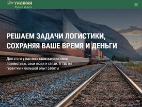 Транком-Логистик