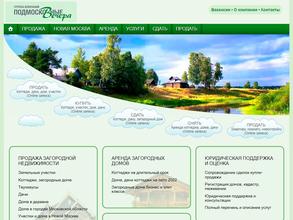 Подмосковные вечера