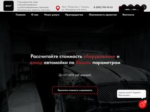 Автомойка самообслуживания