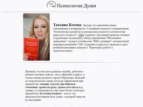 Семейный психолог Белова Татьяна