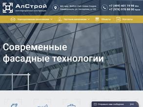АлСтрой-Инжиниринг