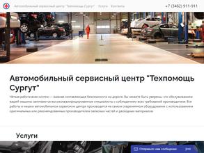 Техпомощь Сургут