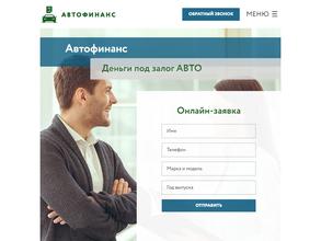 Автофинанс