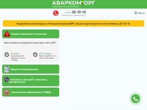 Аварком.орг