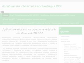 Челябинская областная организация общероссийской общественной организации инвалидов в Копейск