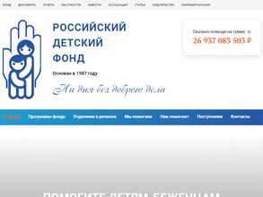 Российский детский фонд в Омск