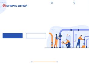 Энергострой