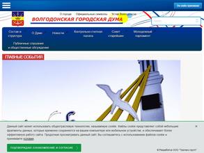 Волгодонская городская дума