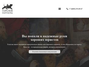 Горелов и Партнеры