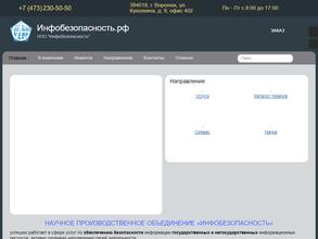 Инфобезопасность