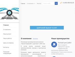 ПРОМСТАЛЬДИЗАЙН