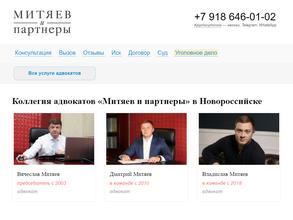 Митяев и партнеры