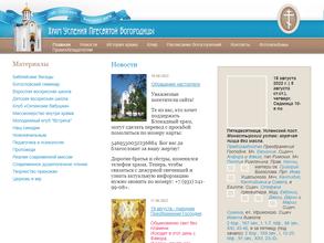 Часовня Успения Пресвятой Богородицы